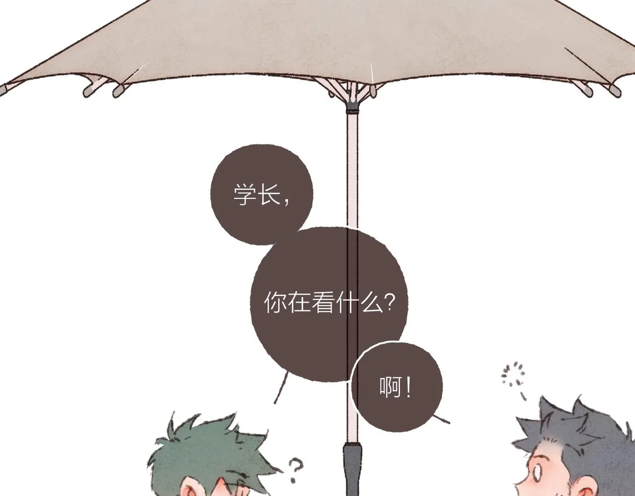第26话 社交万能句式 第81页