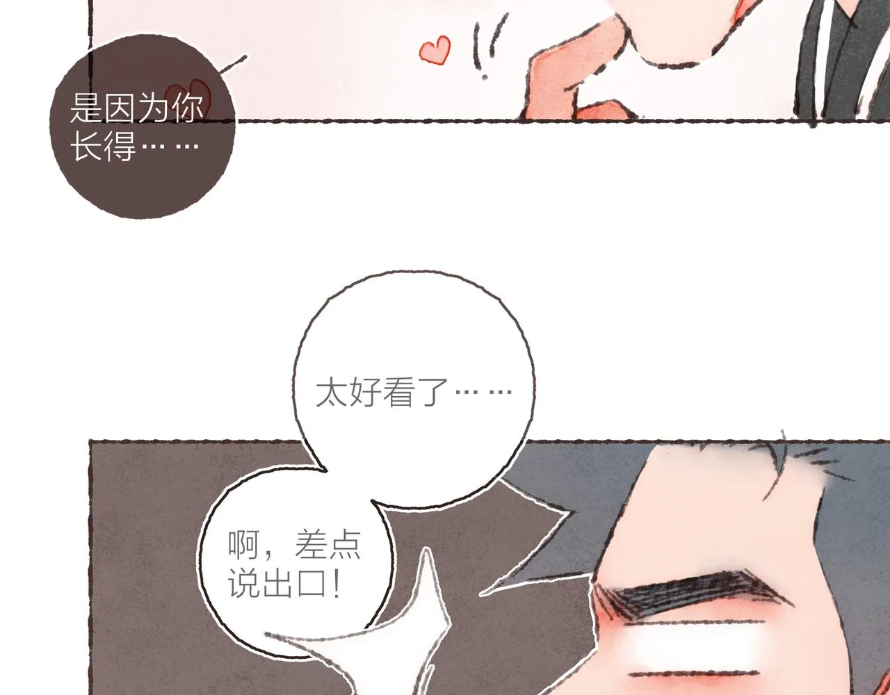 第26话 社交万能句式 第84页