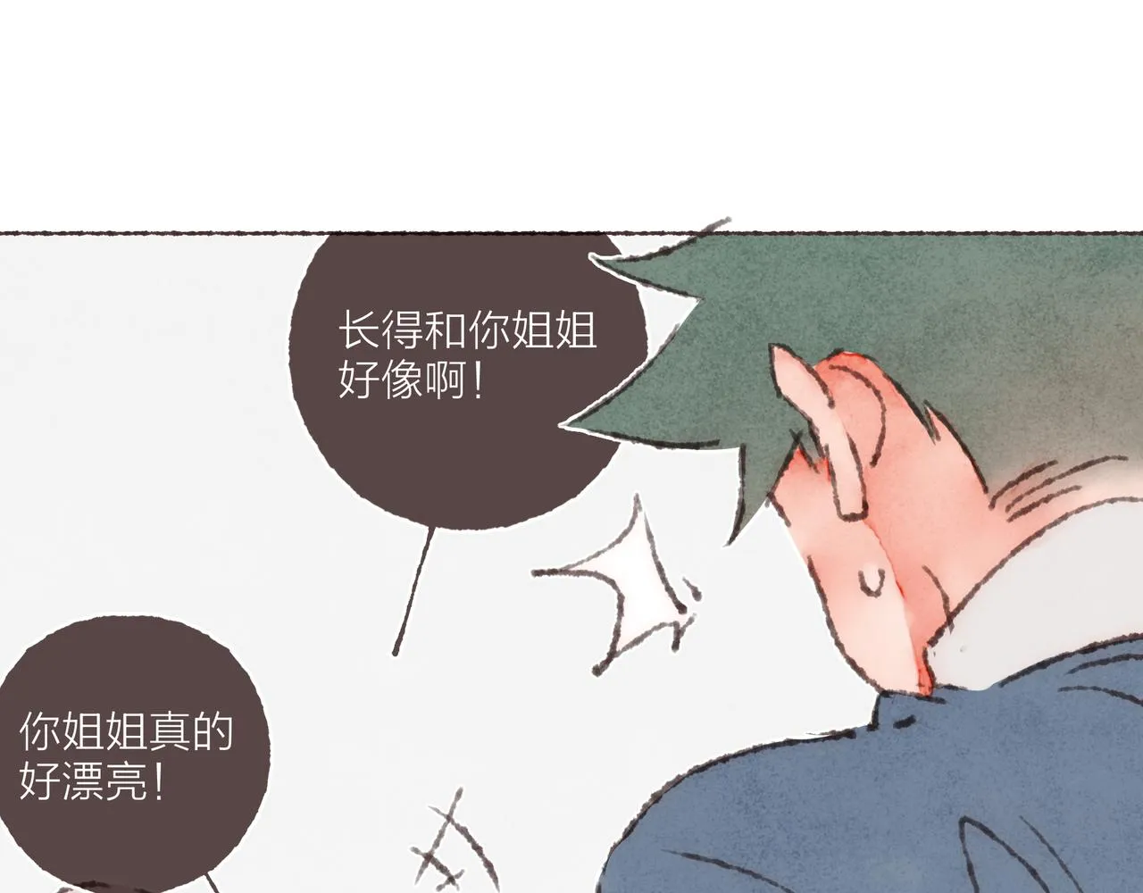 第26话 社交万能句式 第86页