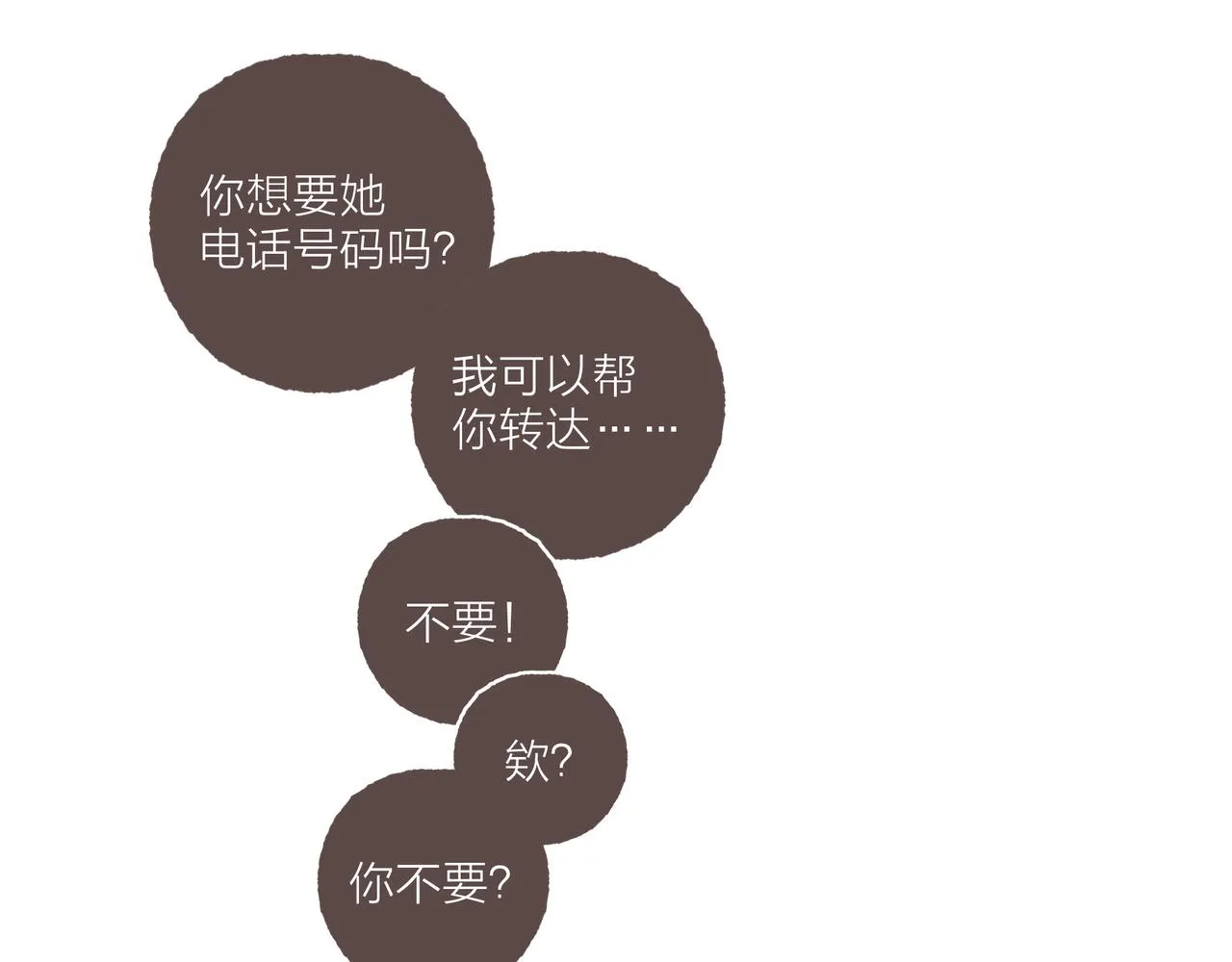第26话 社交万能句式 第96页