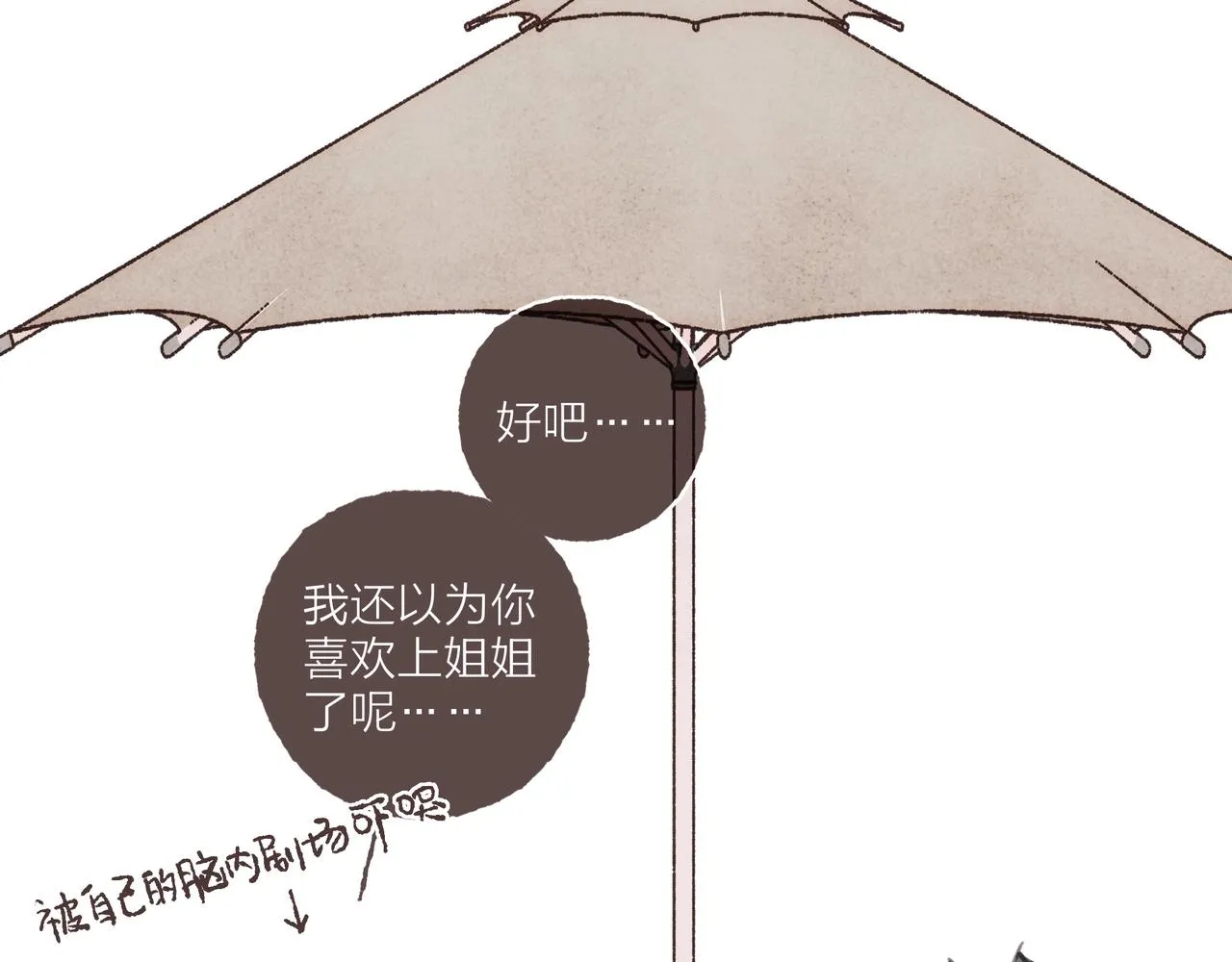 第26话 社交万能句式 第100页