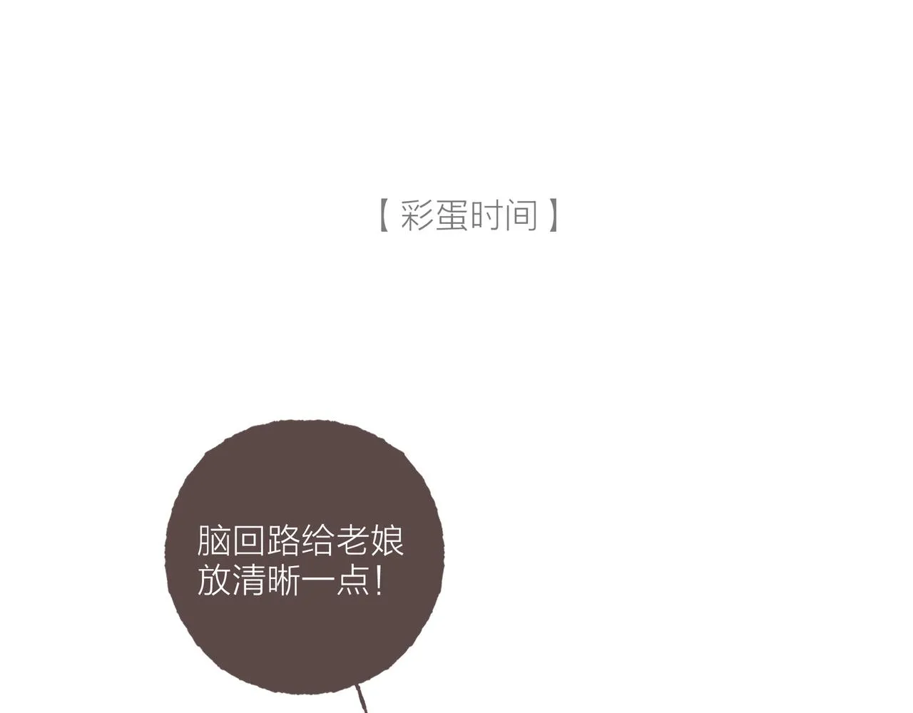 第26话 社交万能句式 第106页