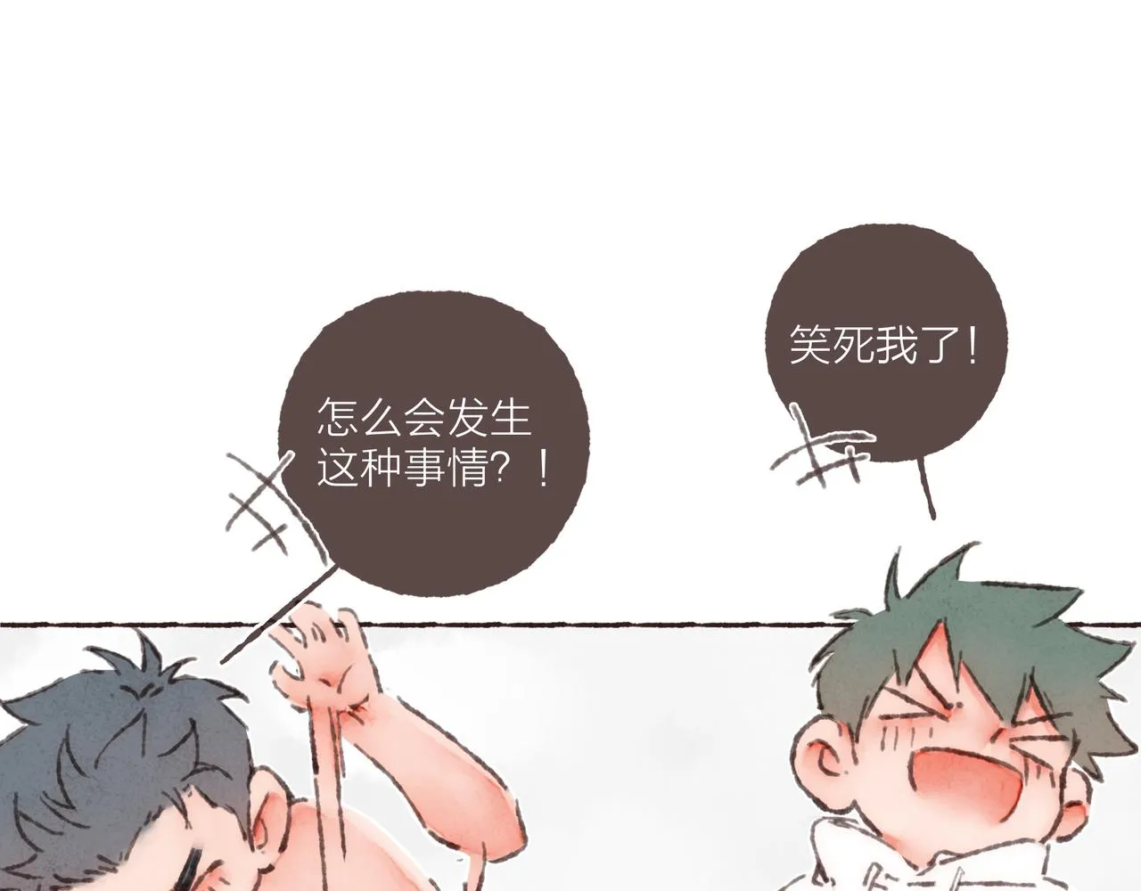 第37话我想逃离有他在的地方 第10页