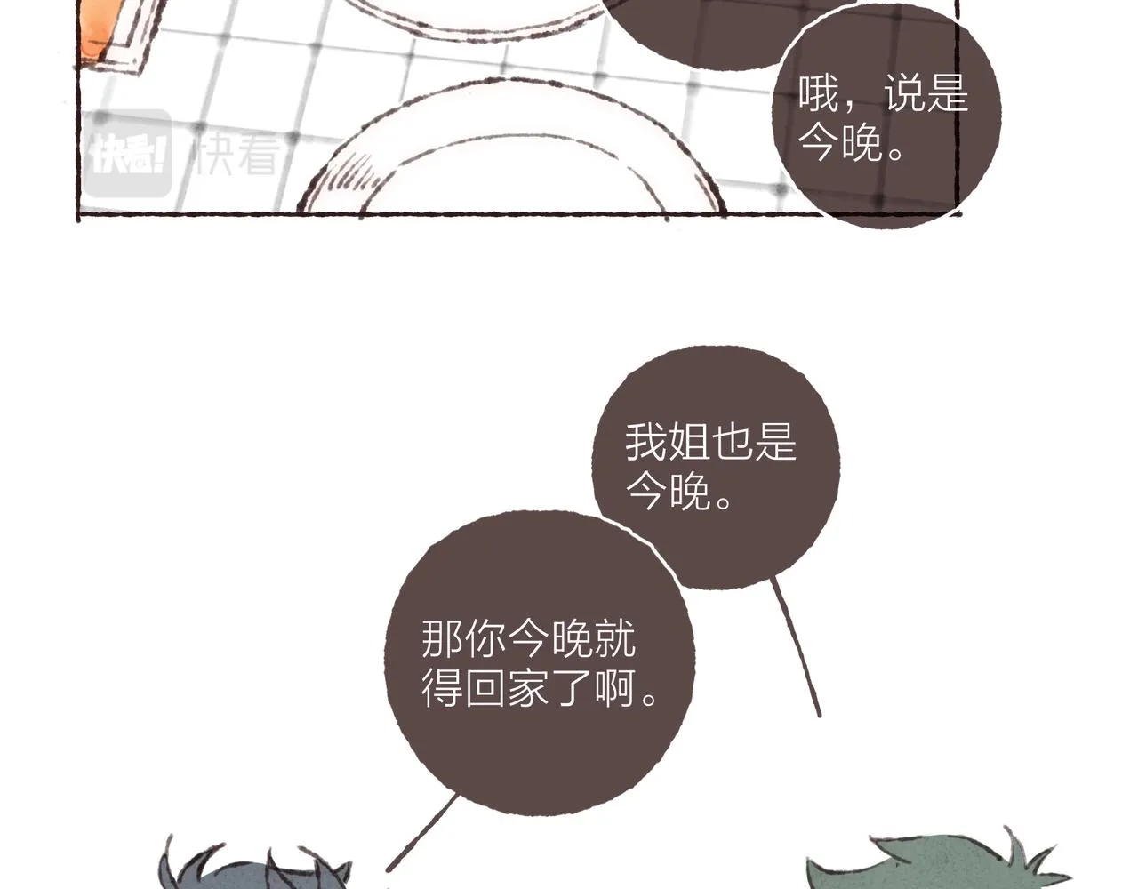 第37话我想逃离有他在的地方 第18页