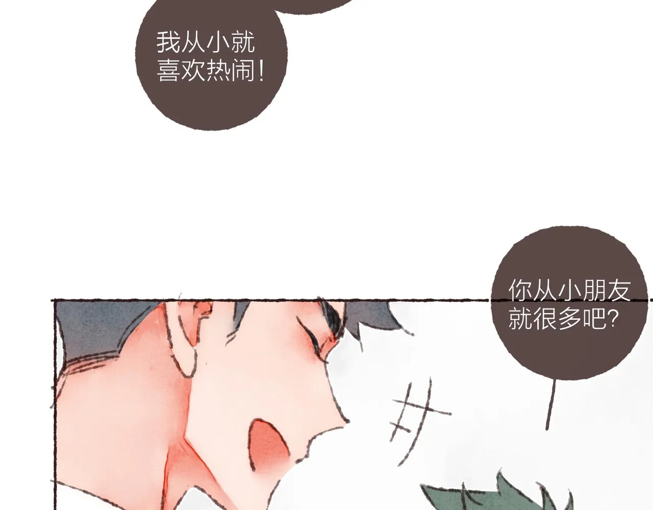 第37话我想逃离有他在的地方 第23页