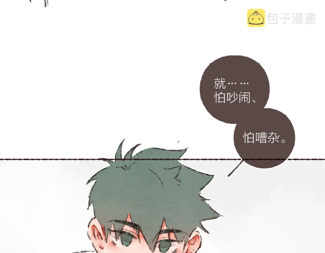 第37话我想逃离有他在的地方 第26页