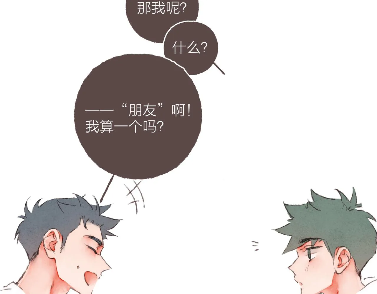 第37话我想逃离有他在的地方 第28页
