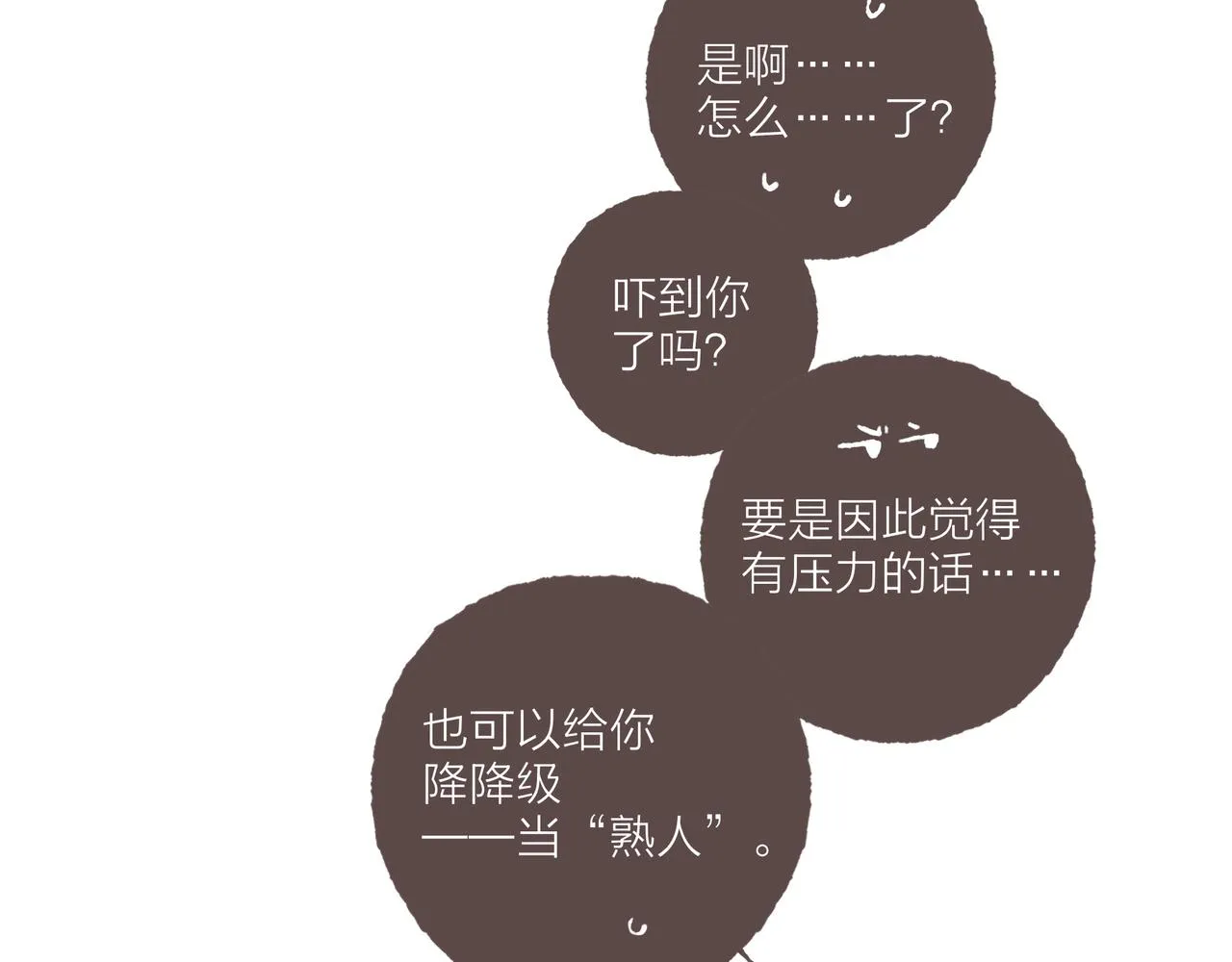 第37话我想逃离有他在的地方 第33页