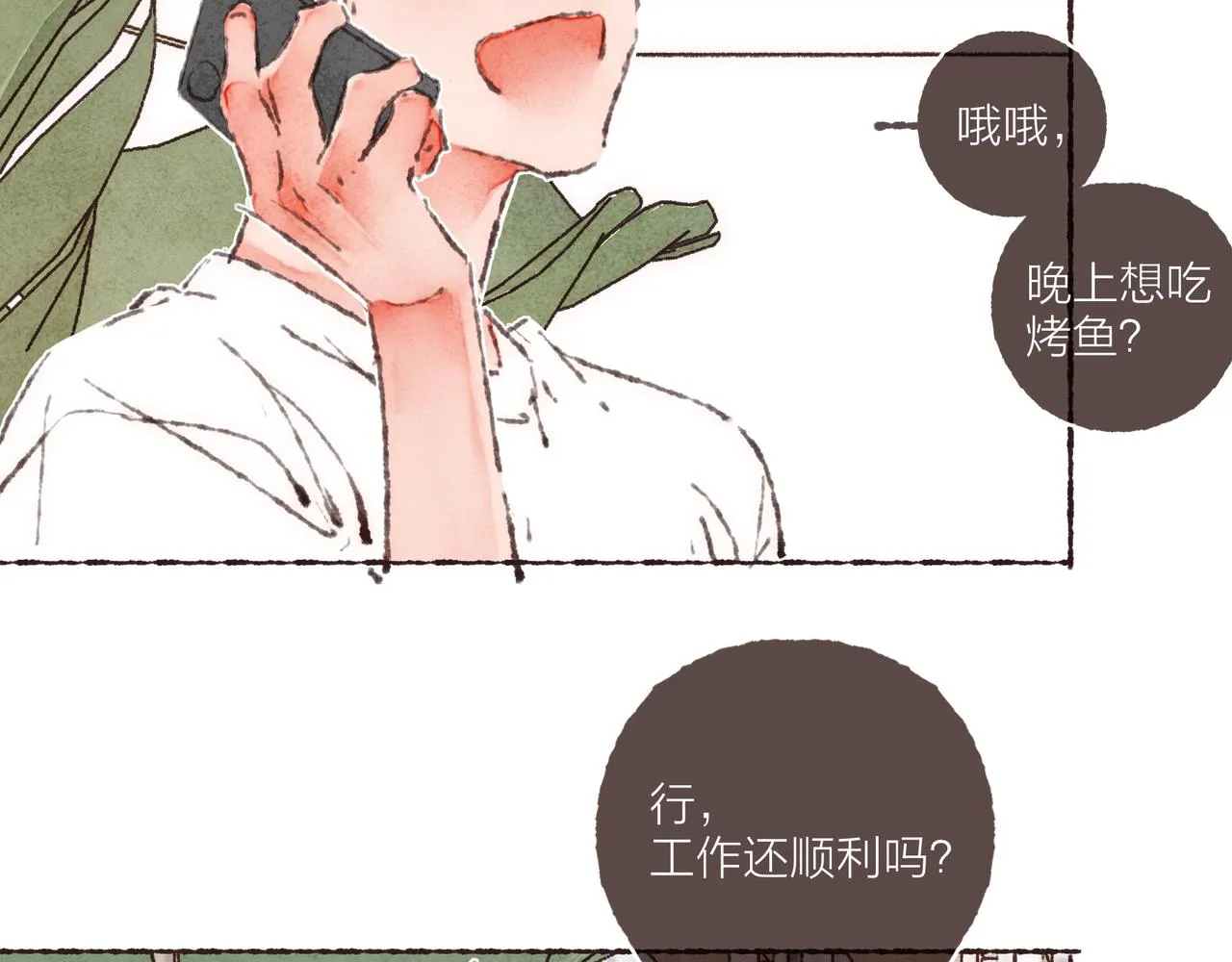 第37话我想逃离有他在的地方 第76页