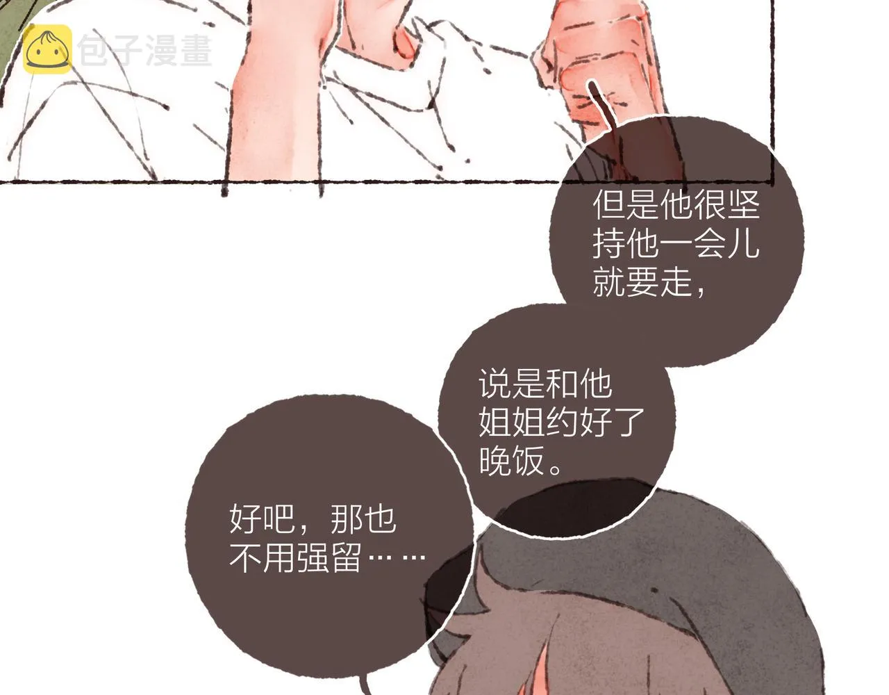 第37话我想逃离有他在的地方 第81页