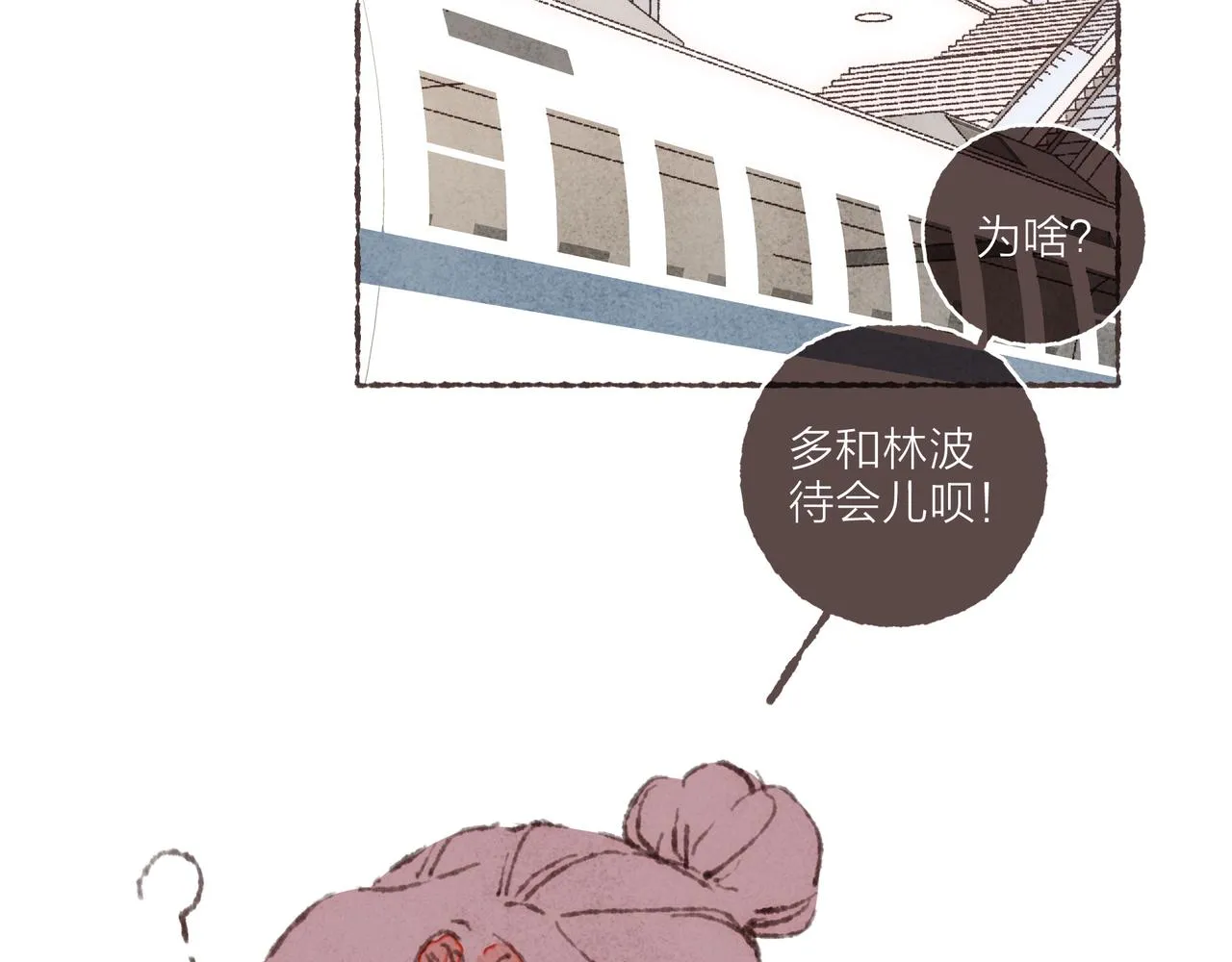 第37话我想逃离有他在的地方 第84页