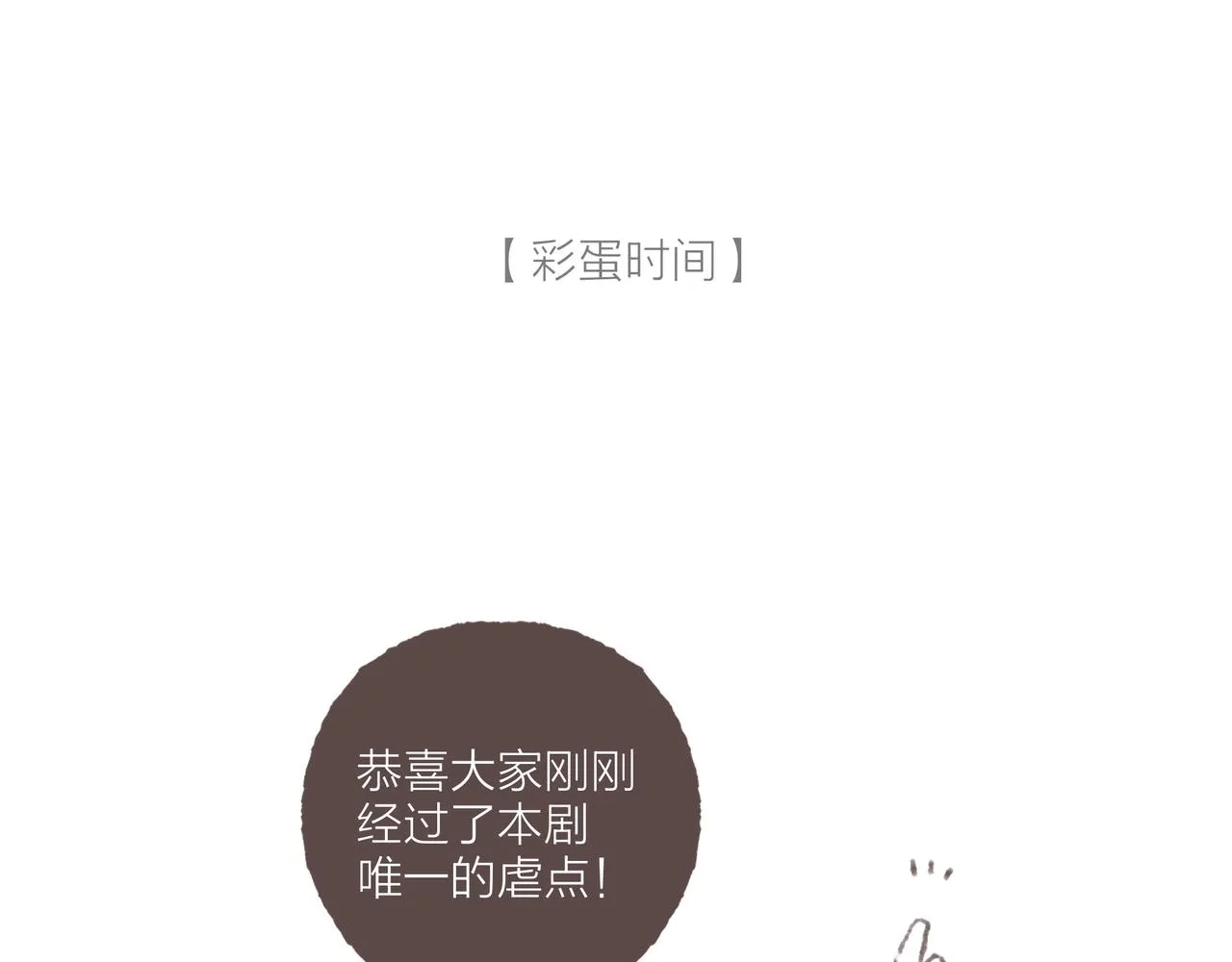第37话我想逃离有他在的地方 第95页