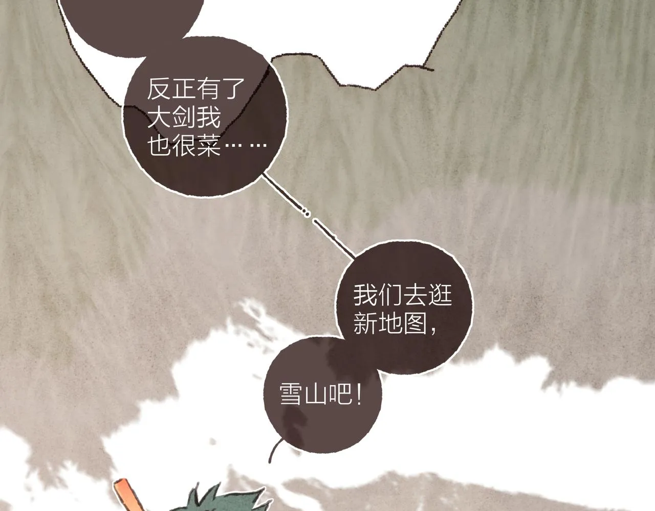 第36话这样就…满足了 第9页