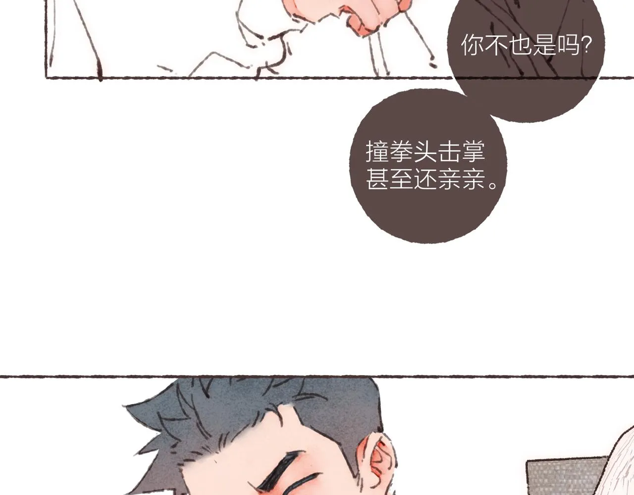第36话这样就…满足了 第88页