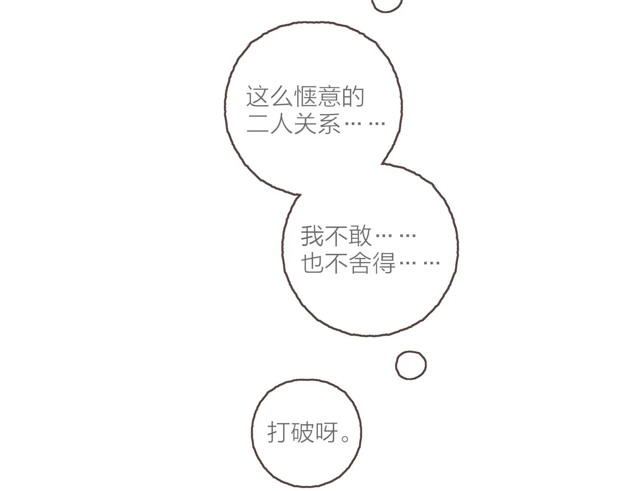 第36话这样就…满足了 第93页