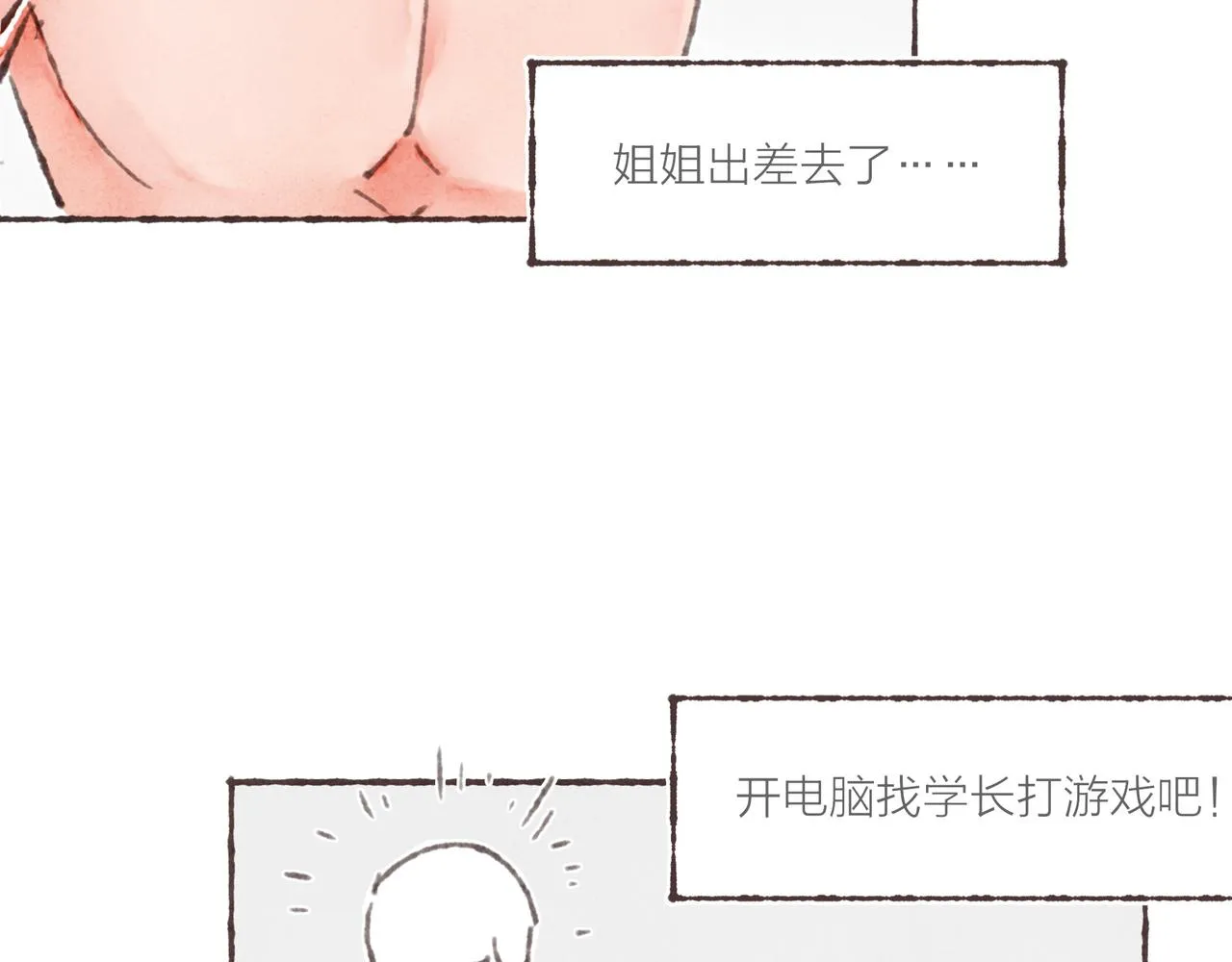 第35话修电脑事件 第15页