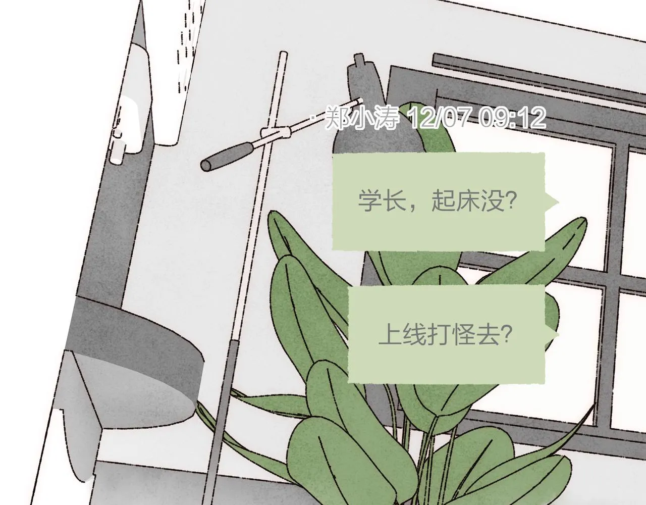第35话修电脑事件 第19页