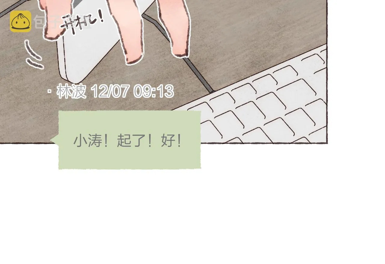 第35话修电脑事件 第21页