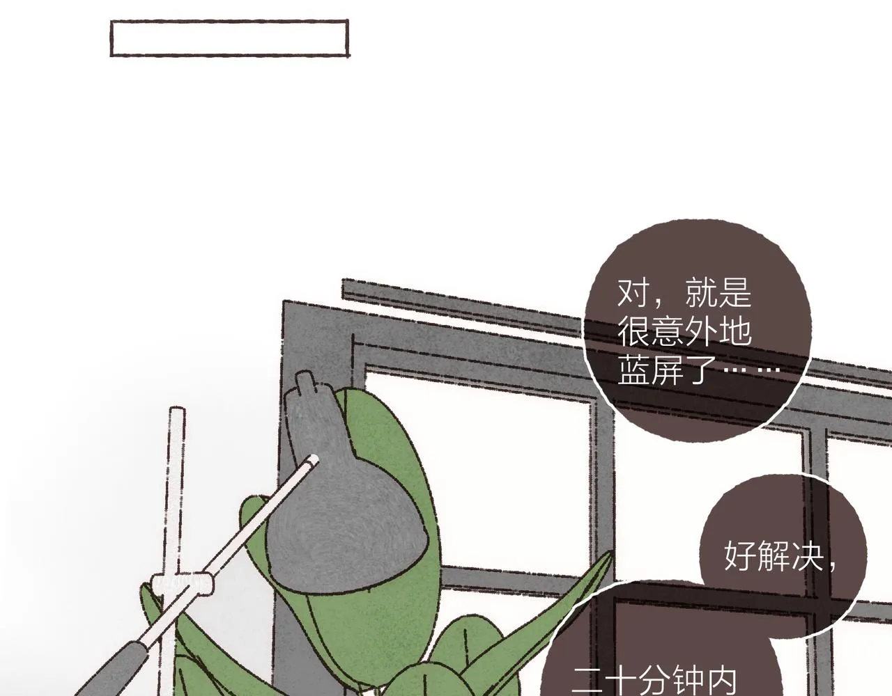 第35话修电脑事件 第53页