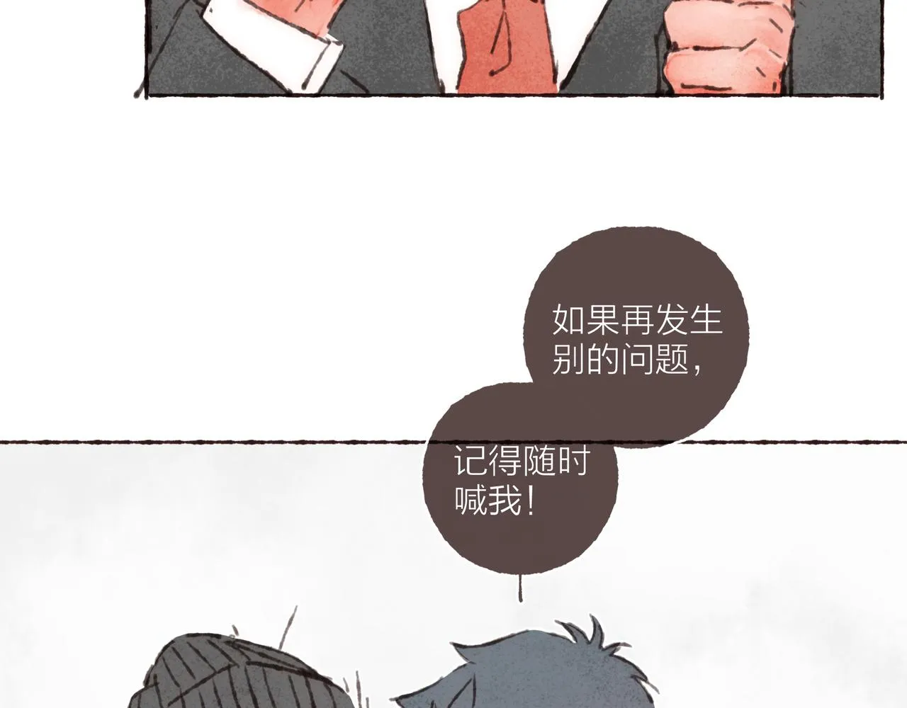 第35话修电脑事件 第68页