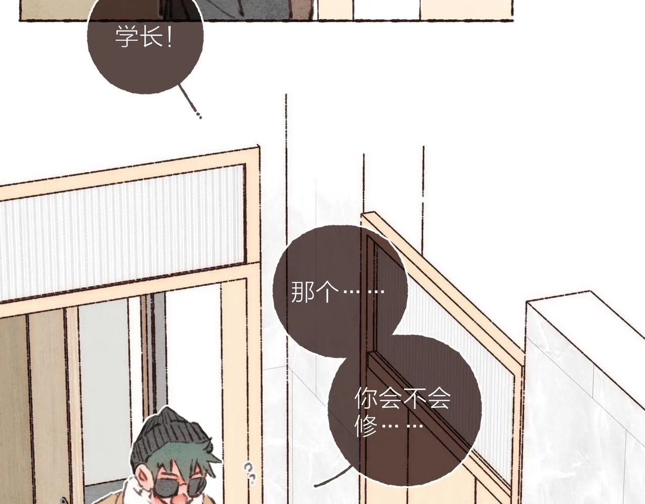 第35话修电脑事件 第76页