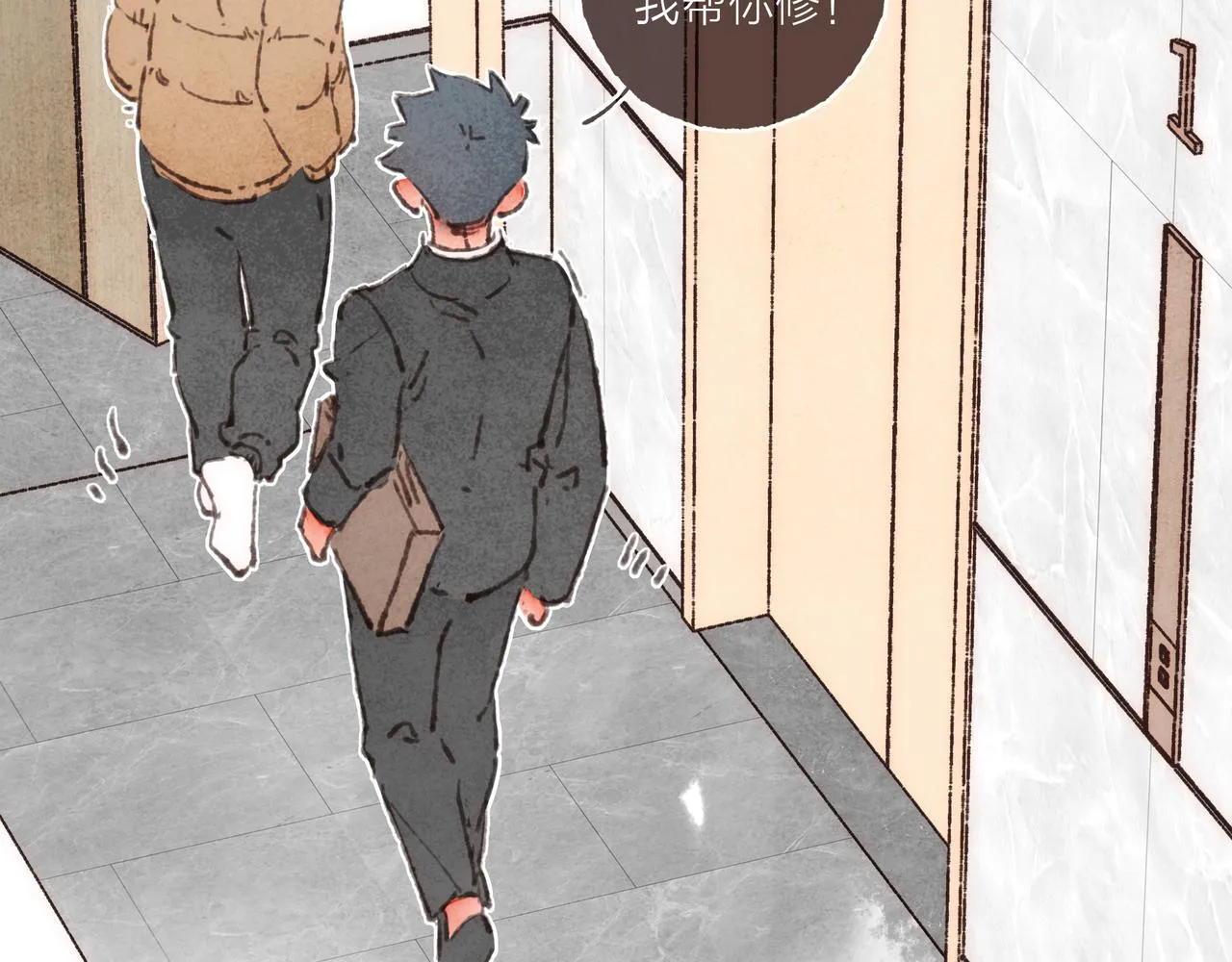 第35话修电脑事件 第82页