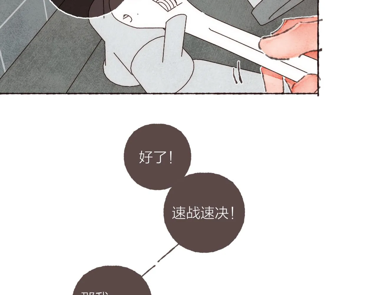 第35话修电脑事件 第84页
