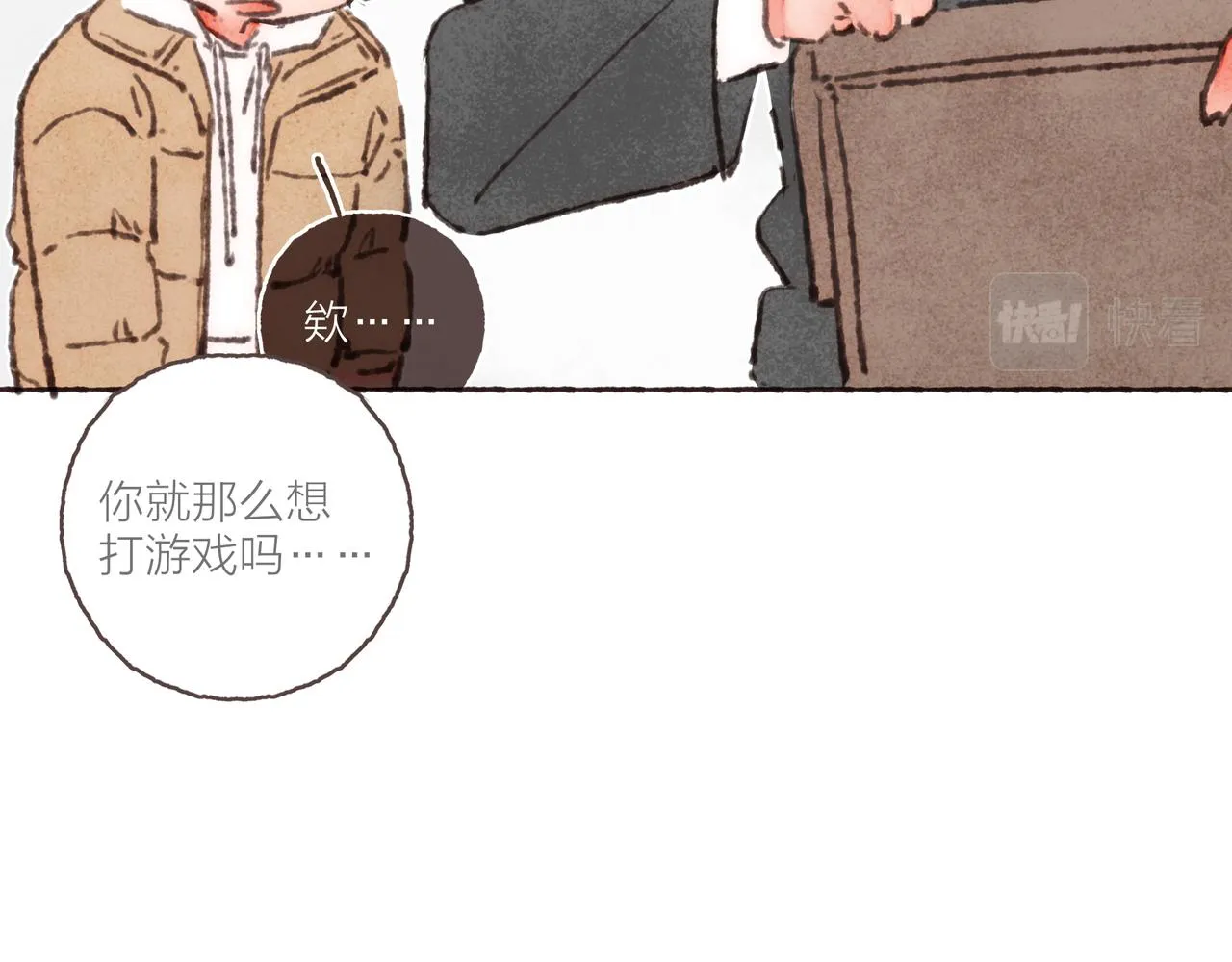 第35话修电脑事件 第86页