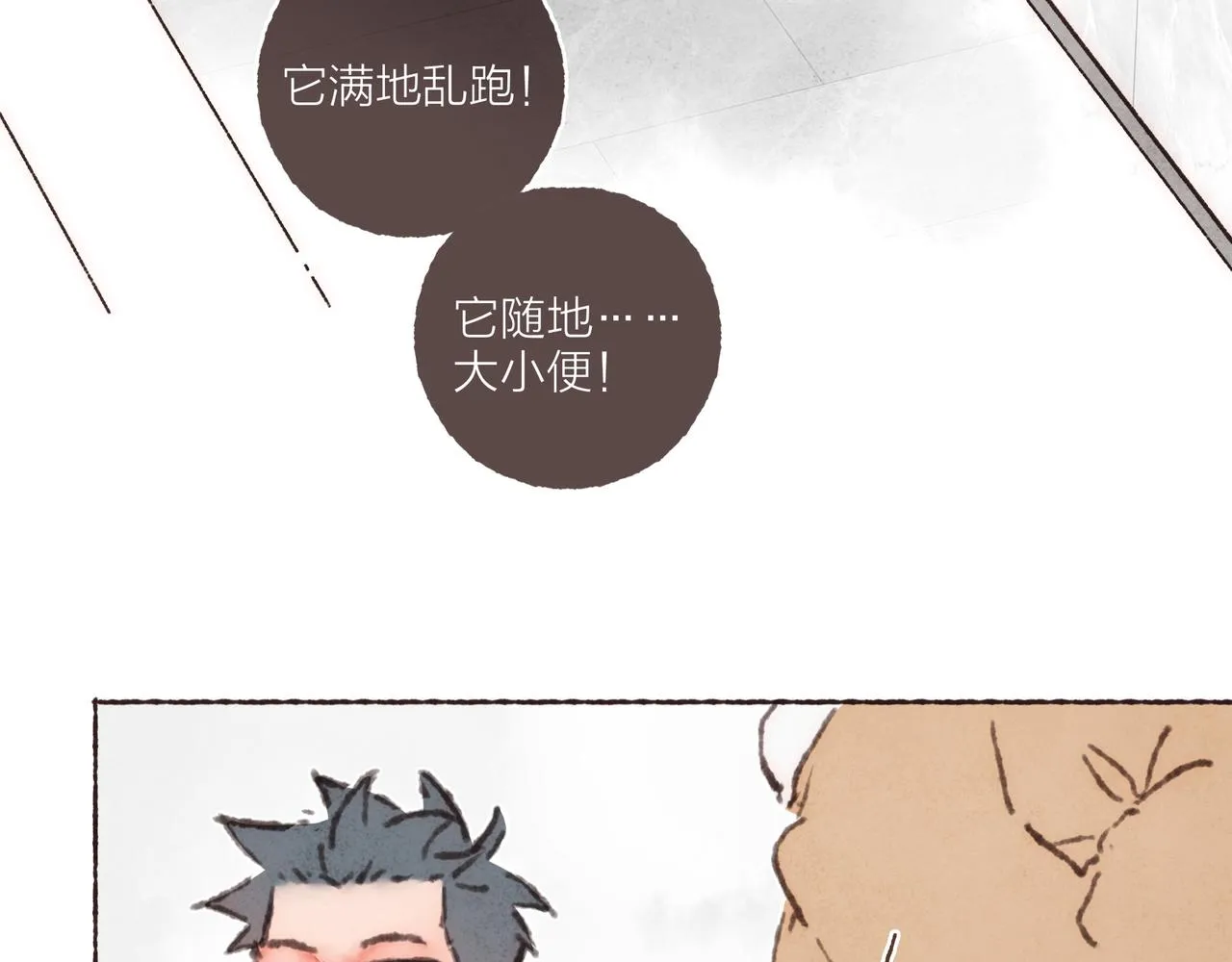 第35话修电脑事件 第92页