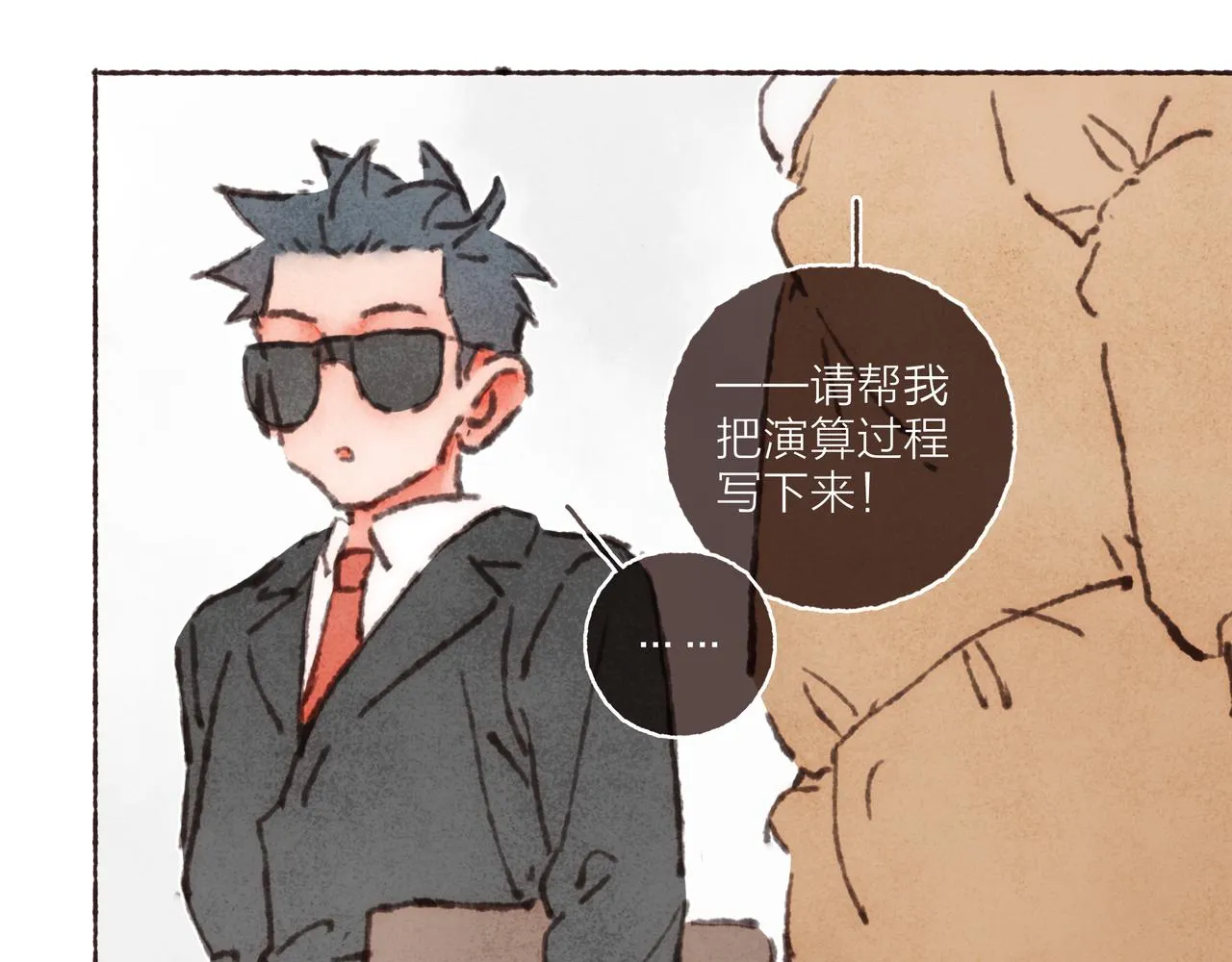 第35话修电脑事件 第102页