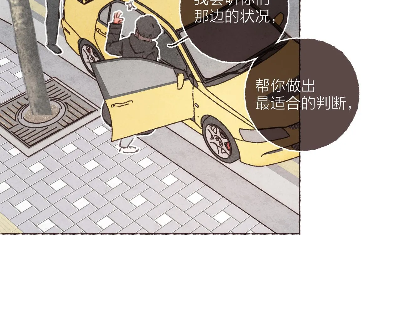 第33话波涛的厮杀局 第6页
