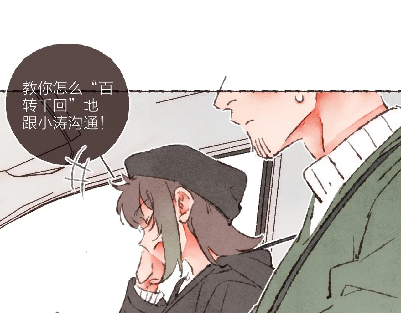 第33话波涛的厮杀局 第7页