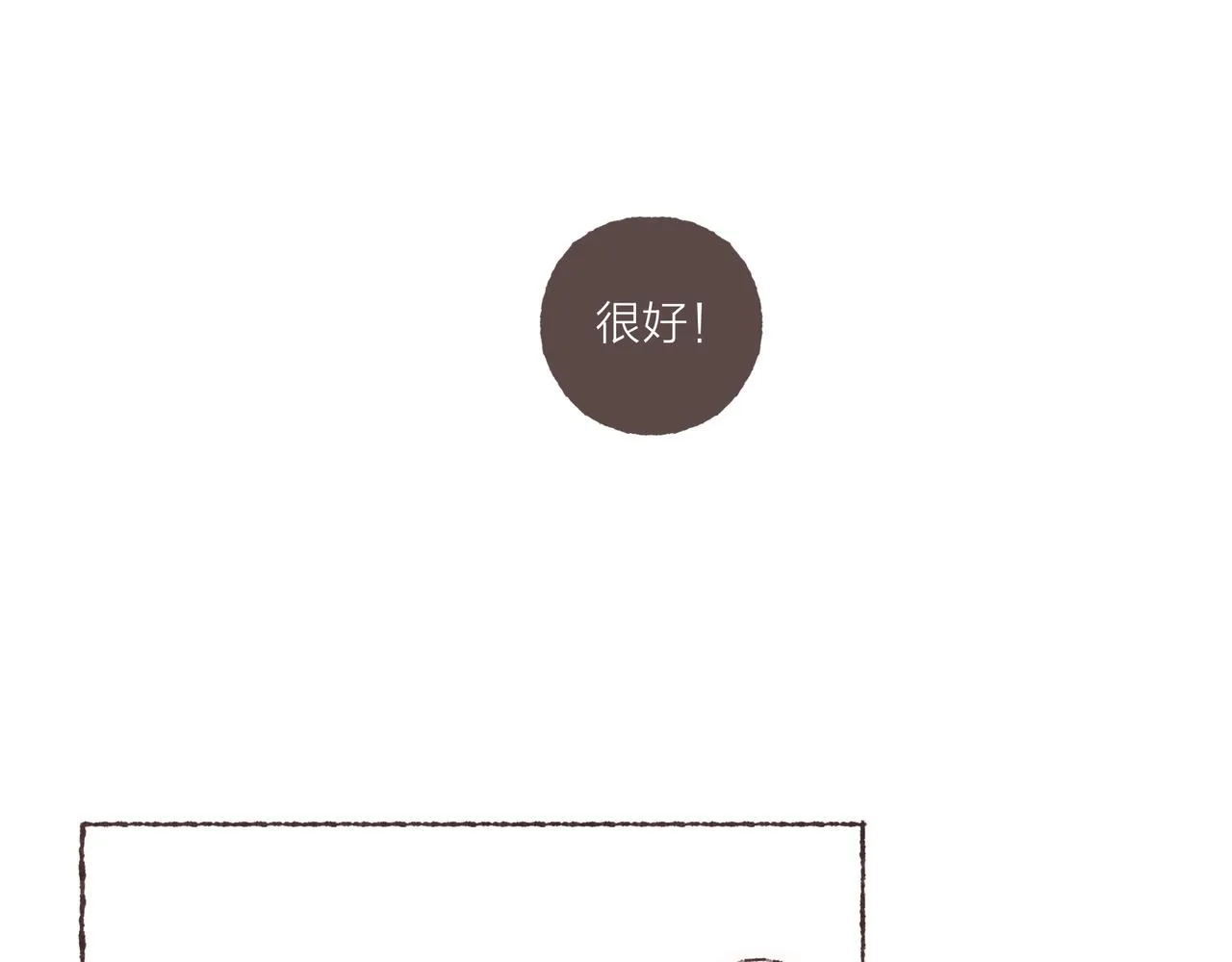 第33话波涛的厮杀局 第11页