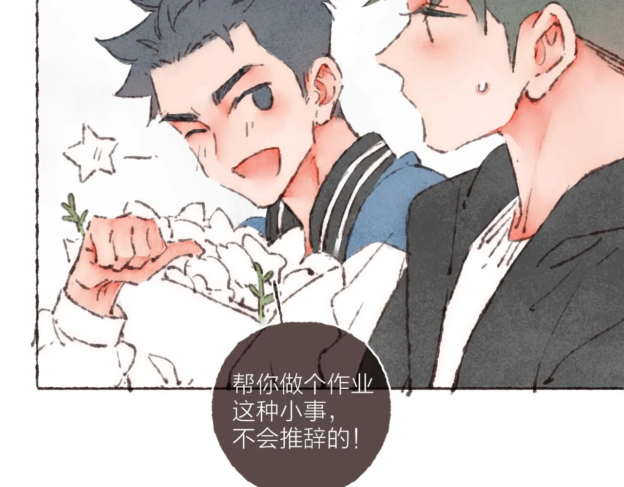第33话波涛的厮杀局 第29页