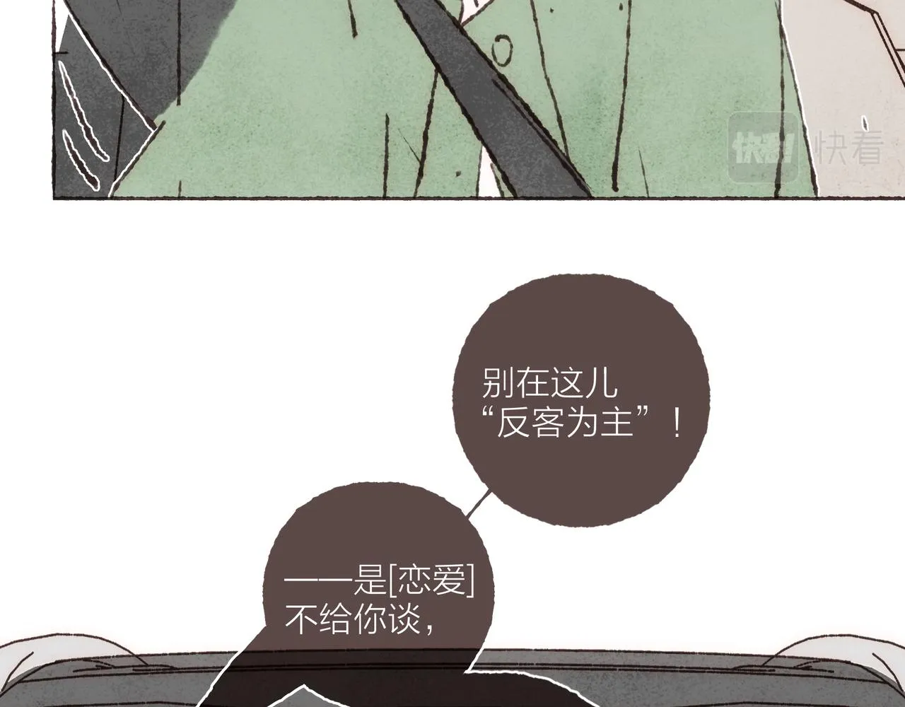 第34话我们演的是“喜剧” 第20页