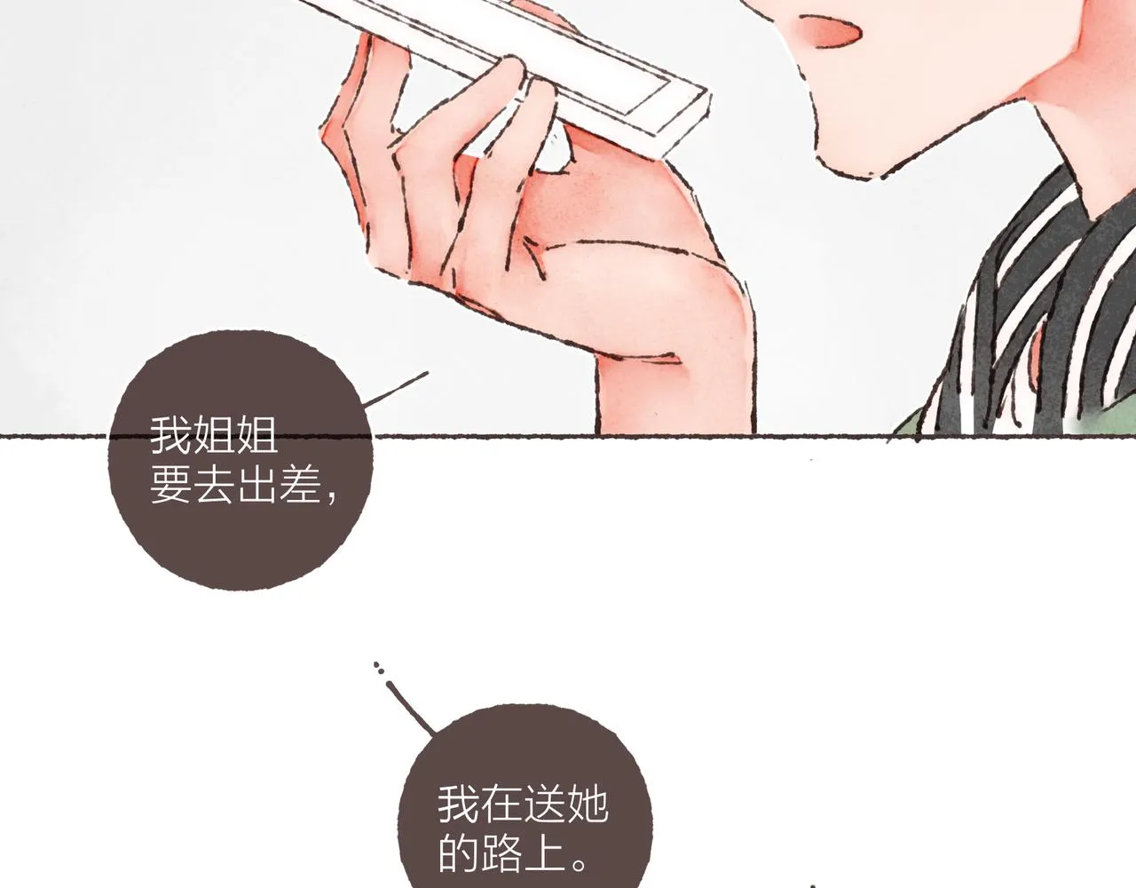 第34话我们演的是“喜剧” 第28页