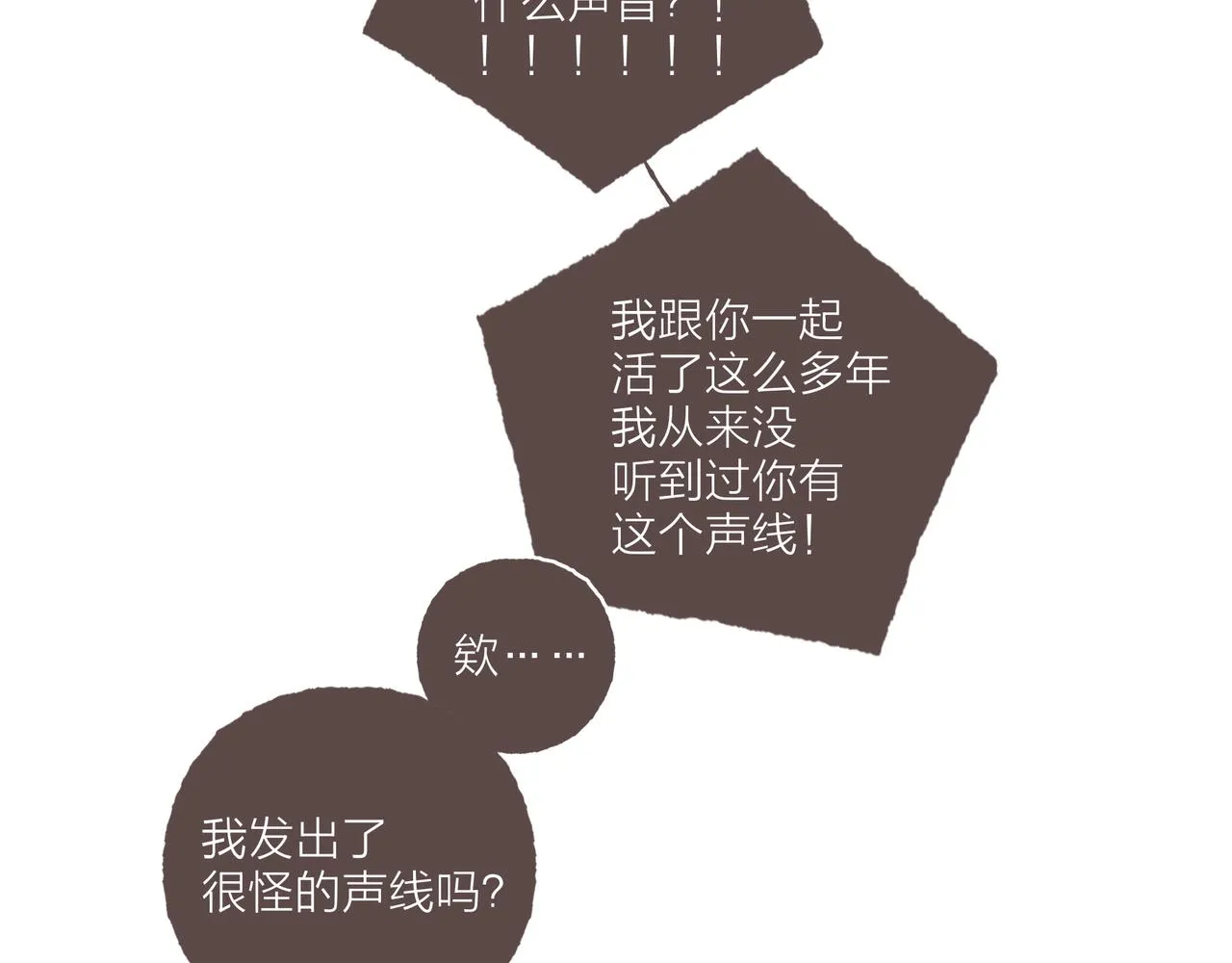 第34话我们演的是“喜剧” 第32页