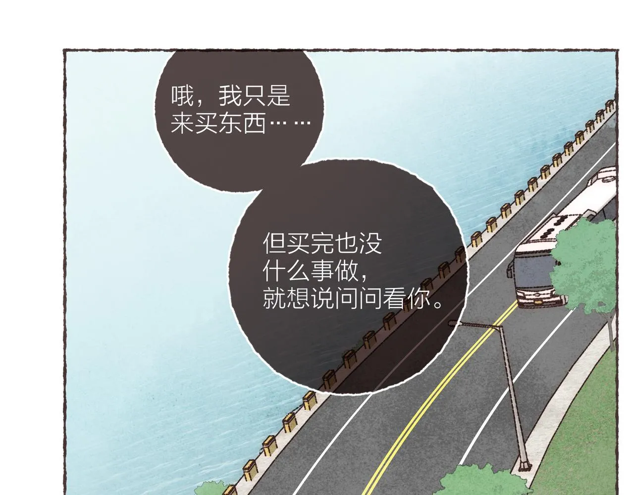 第34话我们演的是“喜剧” 第53页