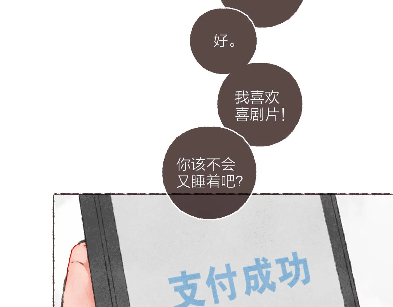 第34话我们演的是“喜剧” 第72页