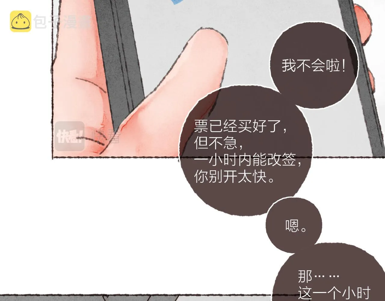 第34话我们演的是“喜剧” 第73页
