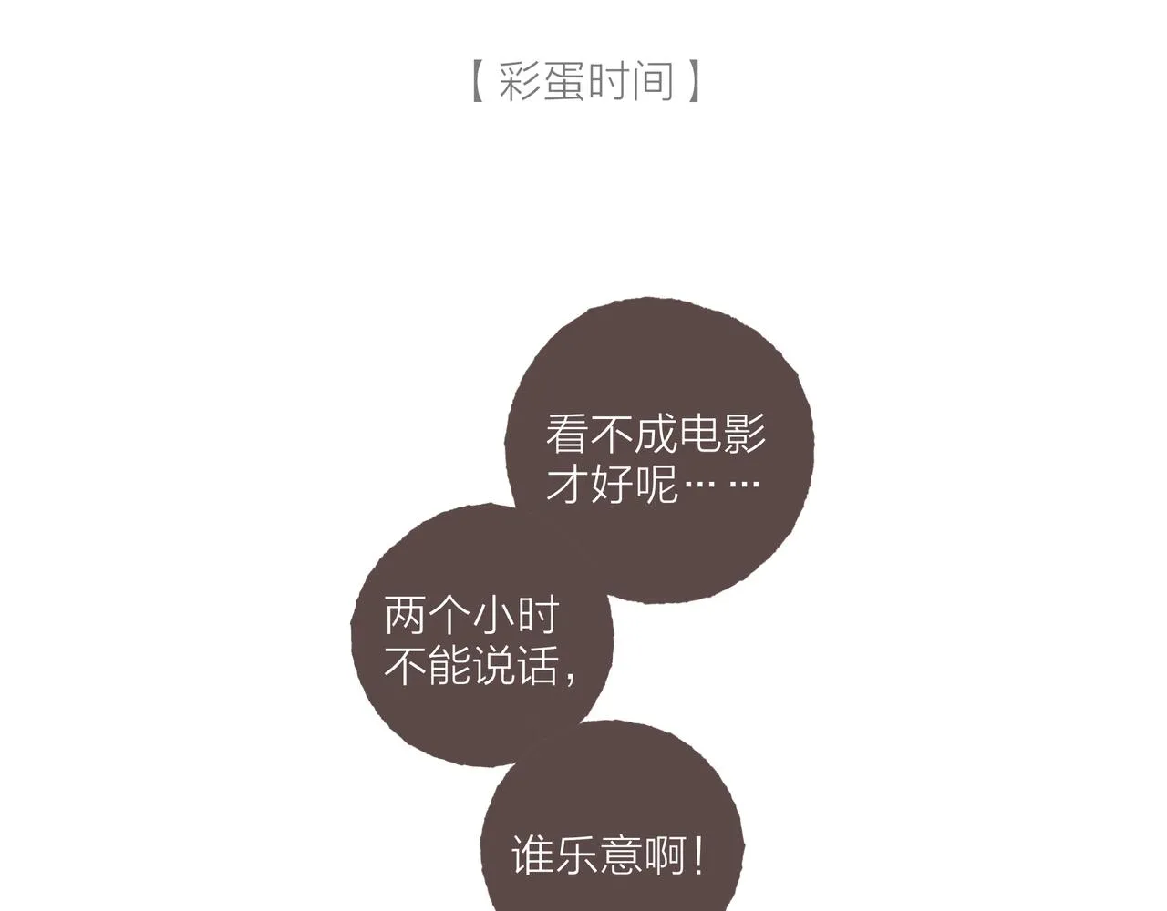 第34话我们演的是“喜剧” 第106页