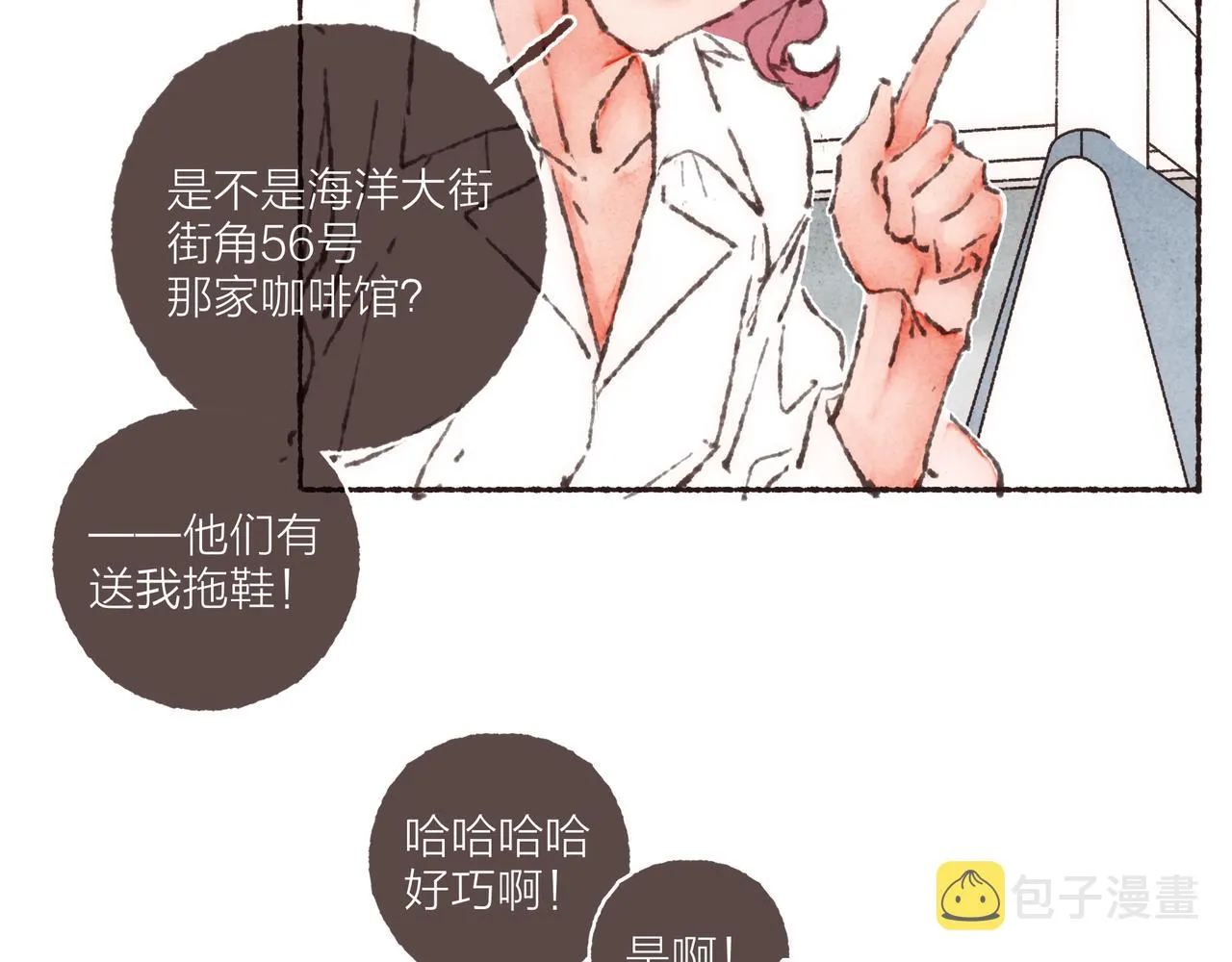 第38话姐姐妹妹站起来 第11页