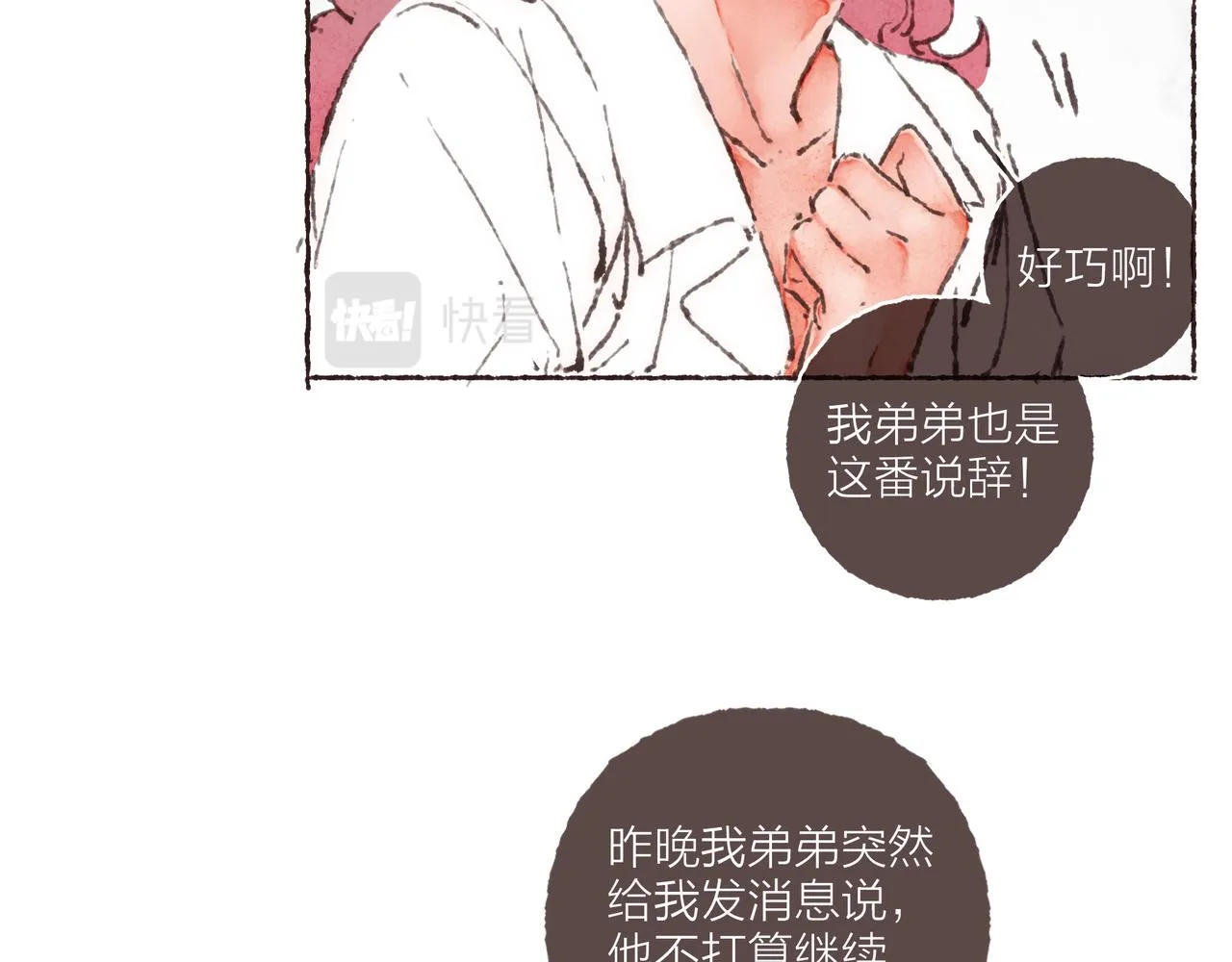 第38话姐姐妹妹站起来 第25页
