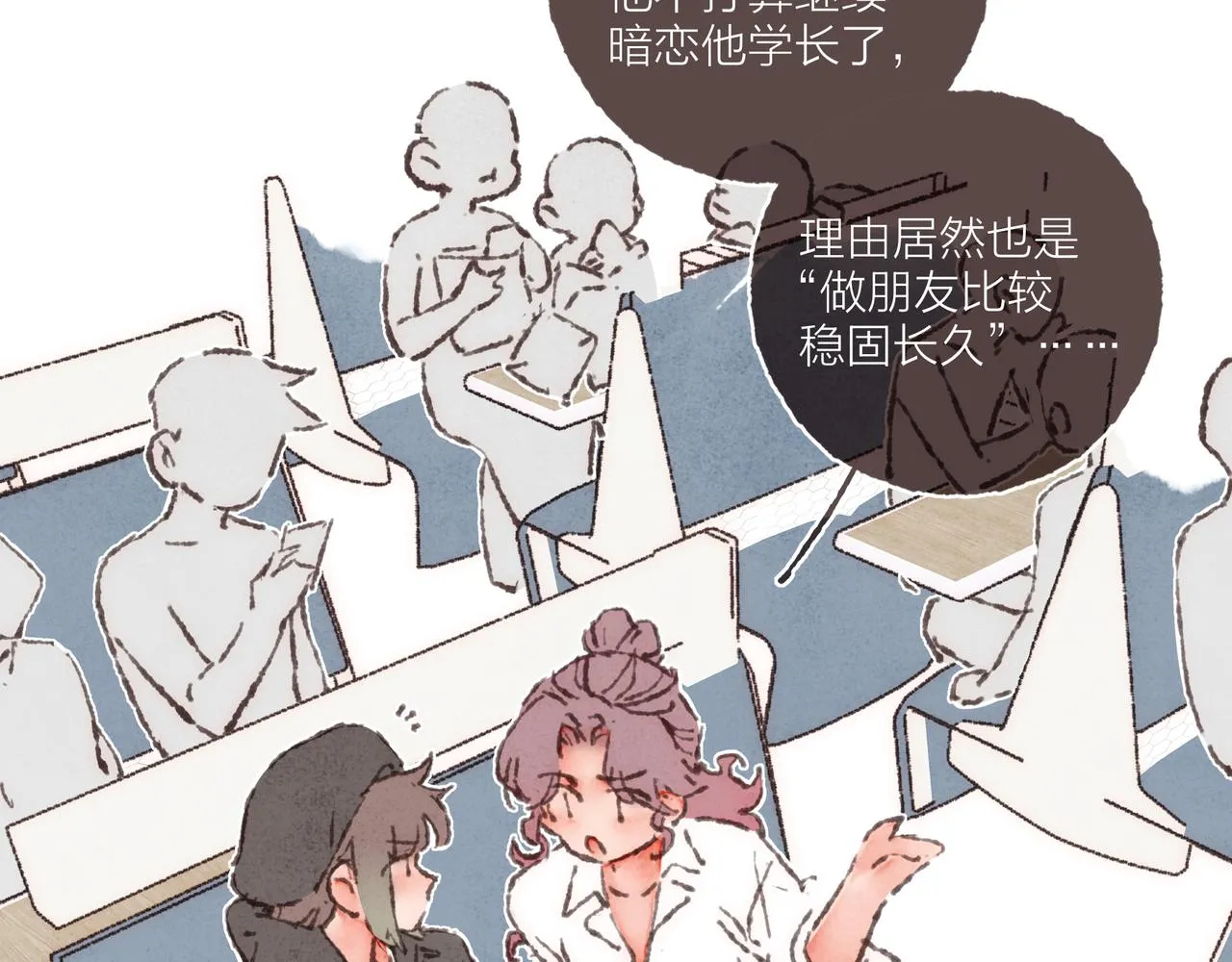 第38话姐姐妹妹站起来 第26页