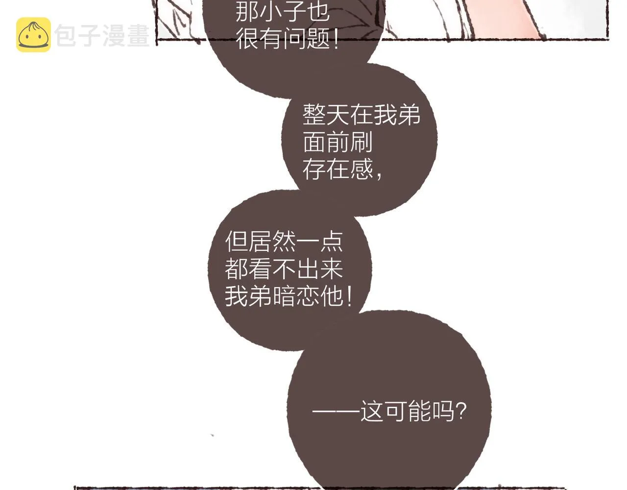 第38话姐姐妹妹站起来 第29页