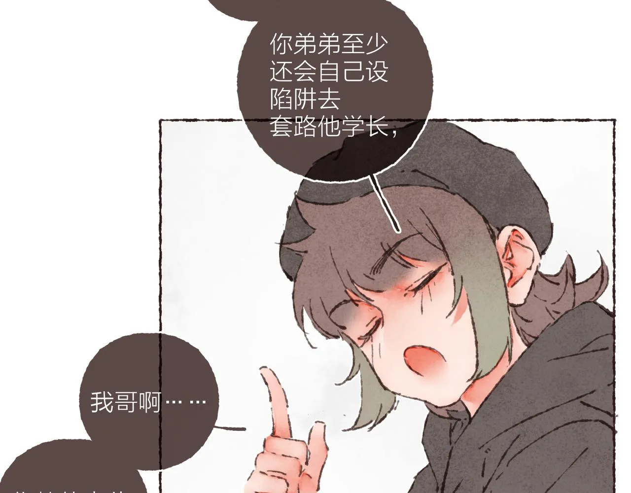 第38话姐姐妹妹站起来 第47页