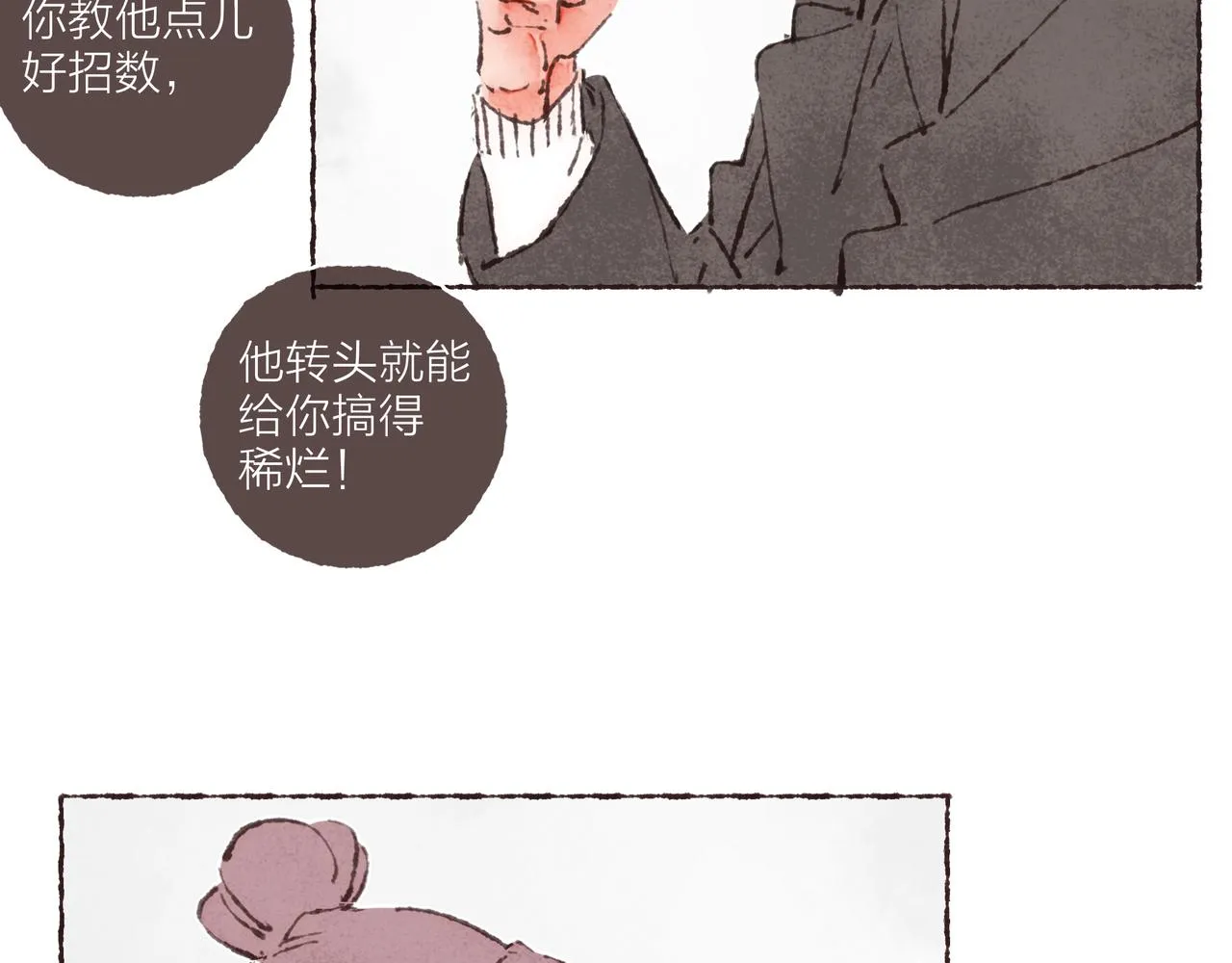 第38话姐姐妹妹站起来 第48页