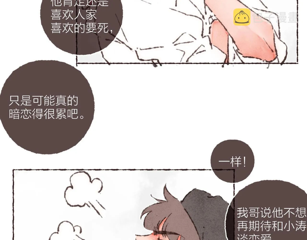 第38话姐姐妹妹站起来 第54页