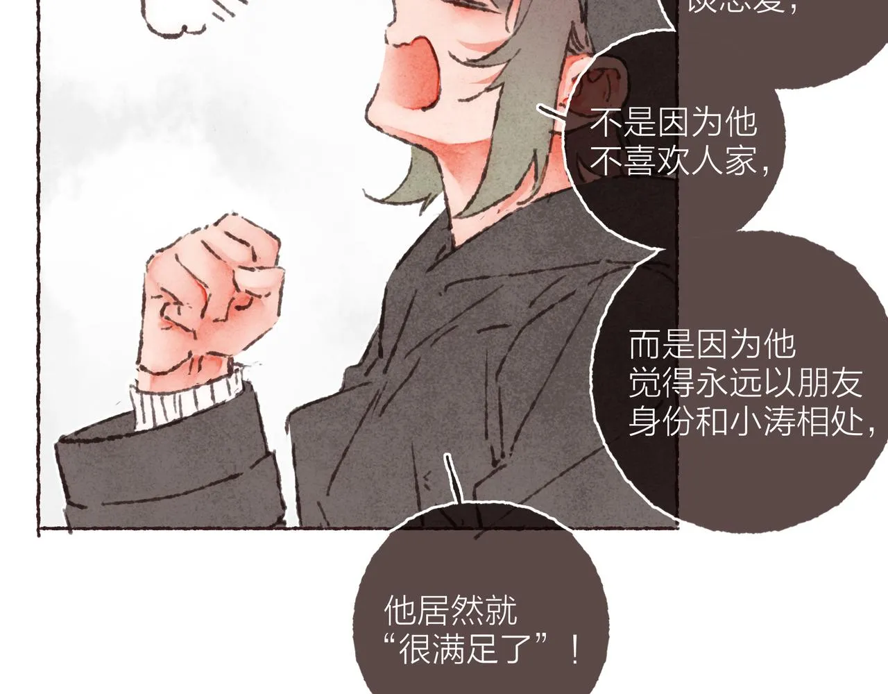 第38话姐姐妹妹站起来 第55页