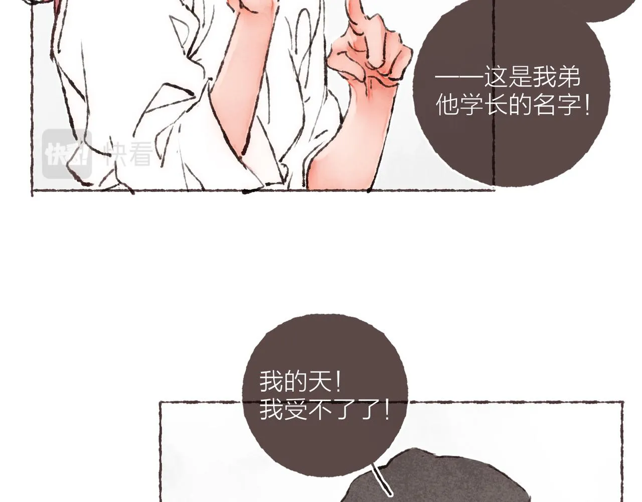 第38话姐姐妹妹站起来 第74页